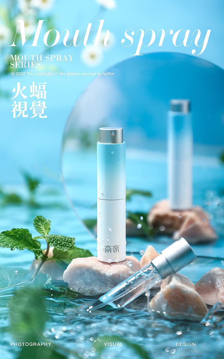 【火蝠电商视觉】洗护用品口喷主图海报设计