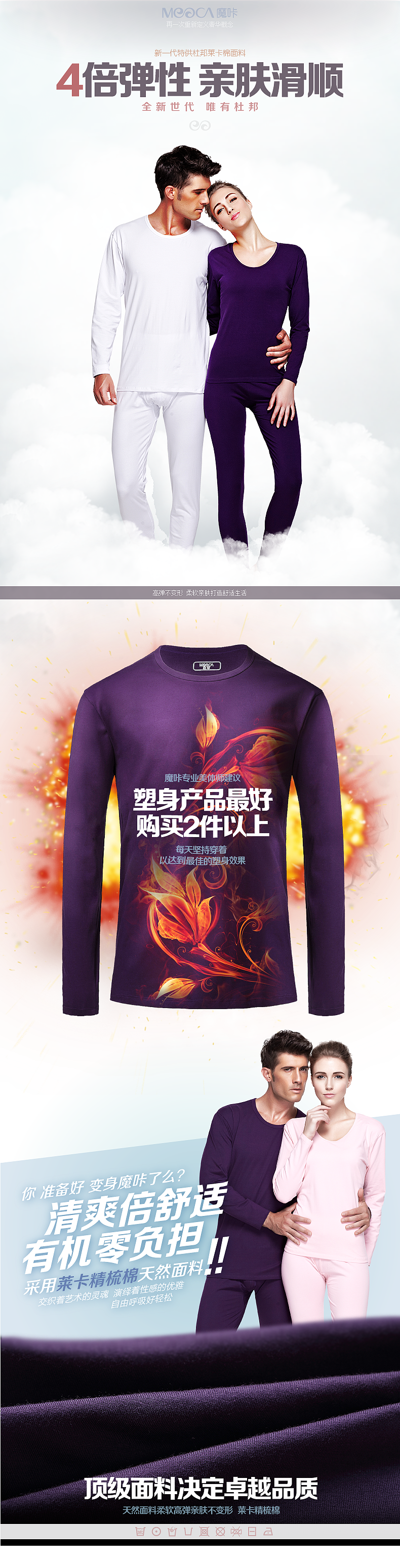 摩咔 保暖内衣 产品单页 前三屏（图ZMTQ3Mzk5MTY=） - 电商 - 站酷设计师kailous.greed原创素材 - 站酷ZCOOL