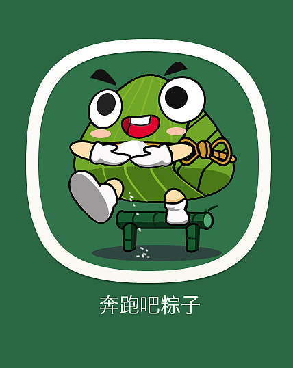 奔跑吧粽子（图ZMjk3NTMwOTY=） - 图标 - 站酷设计师chouxiaoya953原创素材 - 站酷ZCOOL