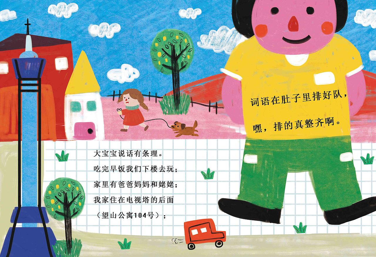 绘本《嘿,排得真整齐》儿童笔触风格