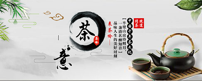 茶叶banner（图ZMTM0MjkyNjc2） - 运营设计 - 站酷设计师易忆077原创素材 - 站酷ZCOOL