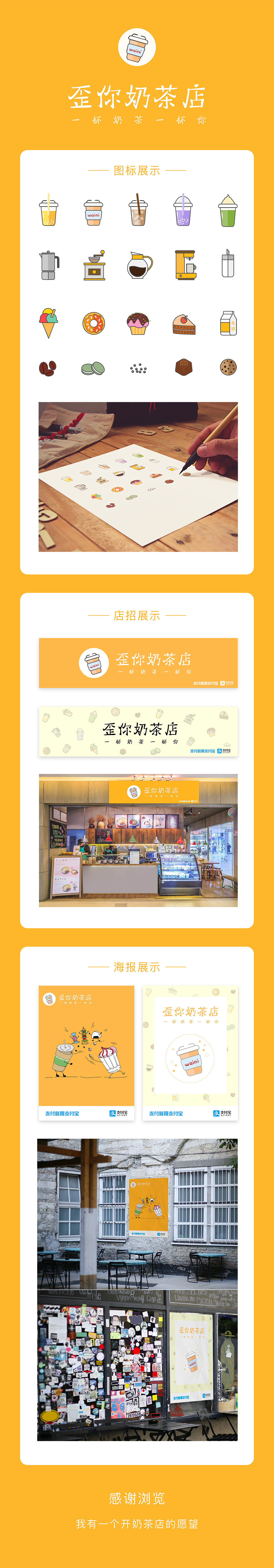 奶茶店物料设计（图标/海报/店招）