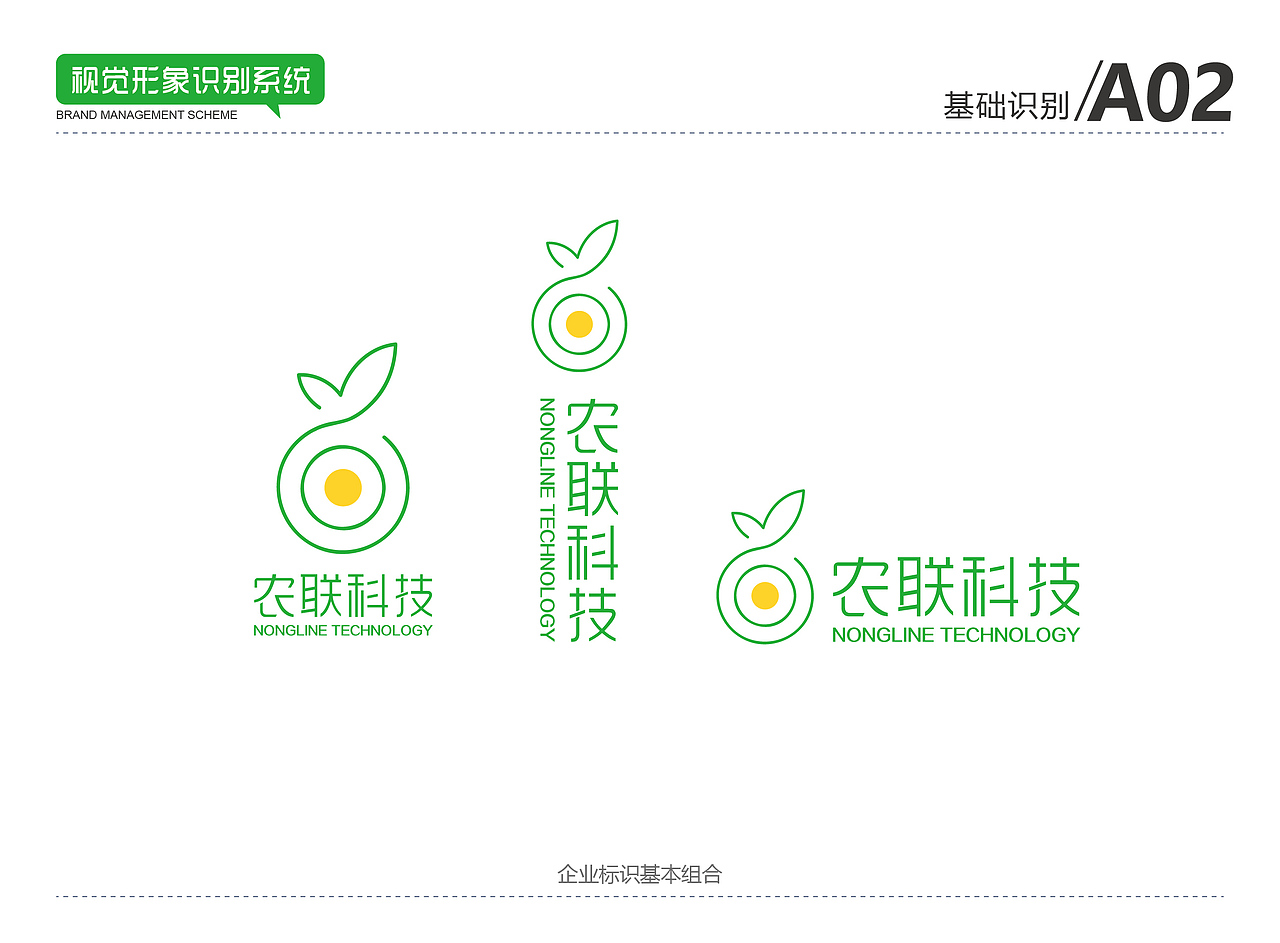 VI视觉管理手册设计