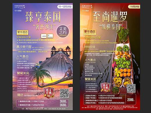 旅游微信海报
