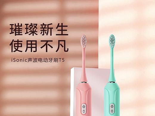 iSonic-电动牙刷T5详情页
