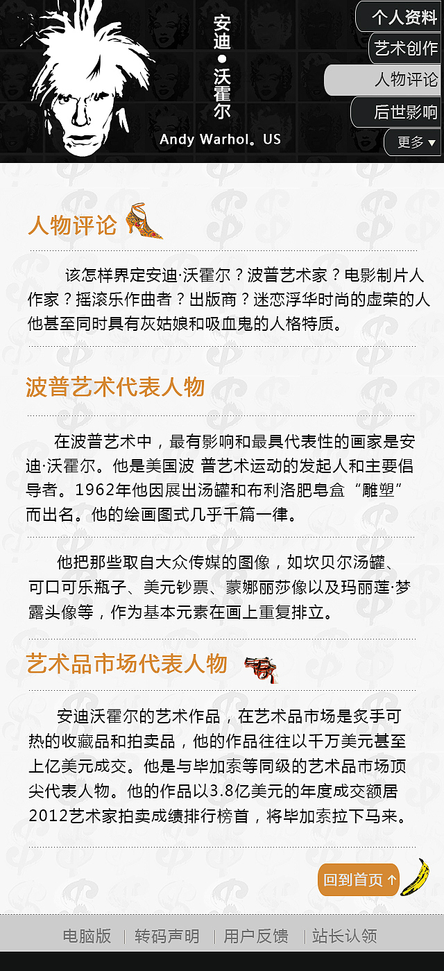 安迪沃霍尔 介绍页（图ZNTQ3NTYwNDA=） - APP界面 - 站酷设计师叶哥们儿原创素材 - 站酷ZCOOL