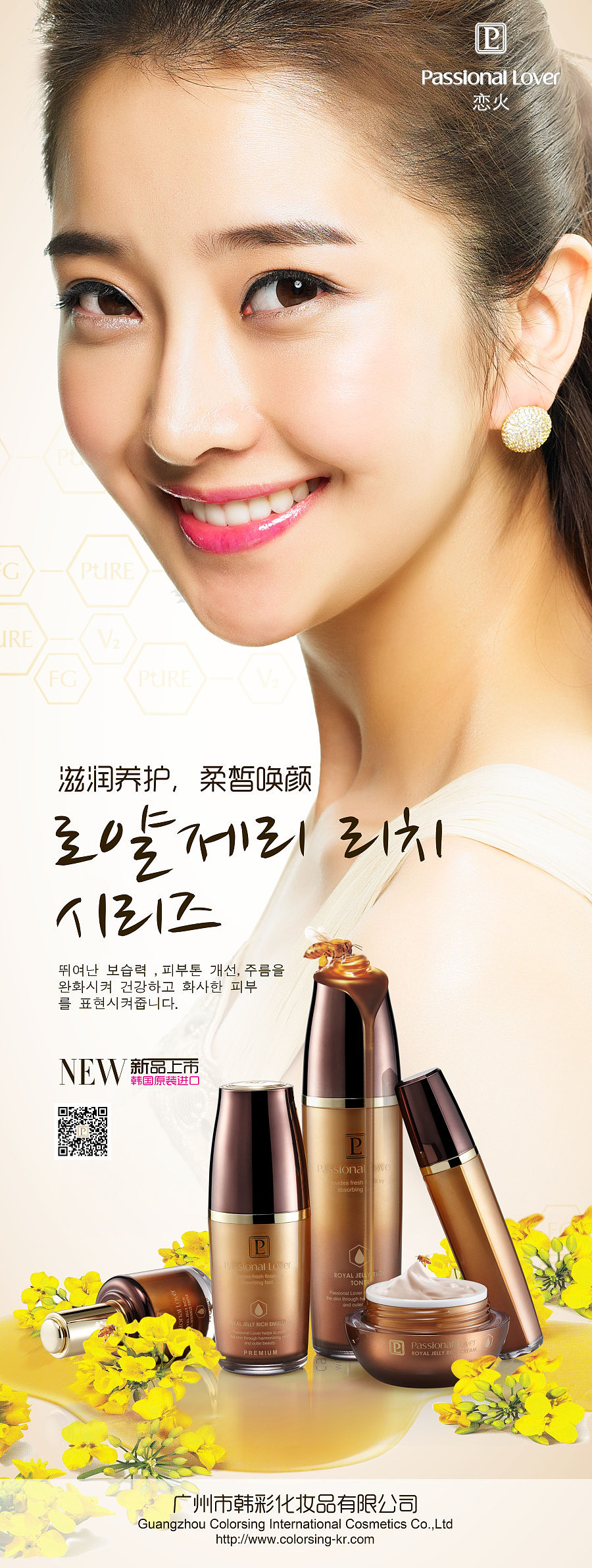 美容化妆品企业品牌展示架、产品展示架海报设计