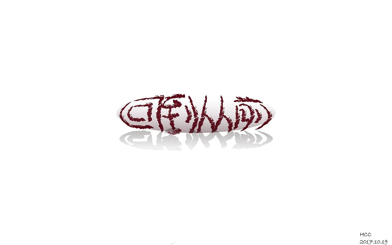 字体帮-橙字味儿