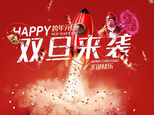 双旦海报（个人主页-ZMjUzNTMyNTY=） - 电商 - 站酷设计师右V左原创素材 - 站酷ZCOOL