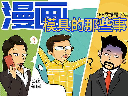 益模科技 X 第七区  漫画