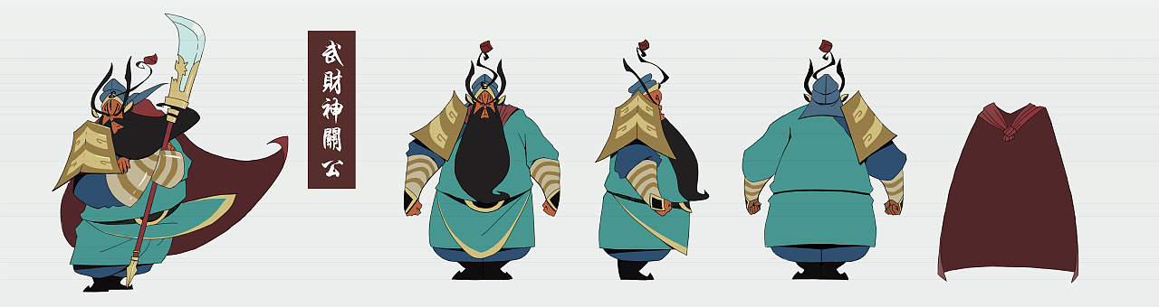 毕设动画短片前期设计-关公