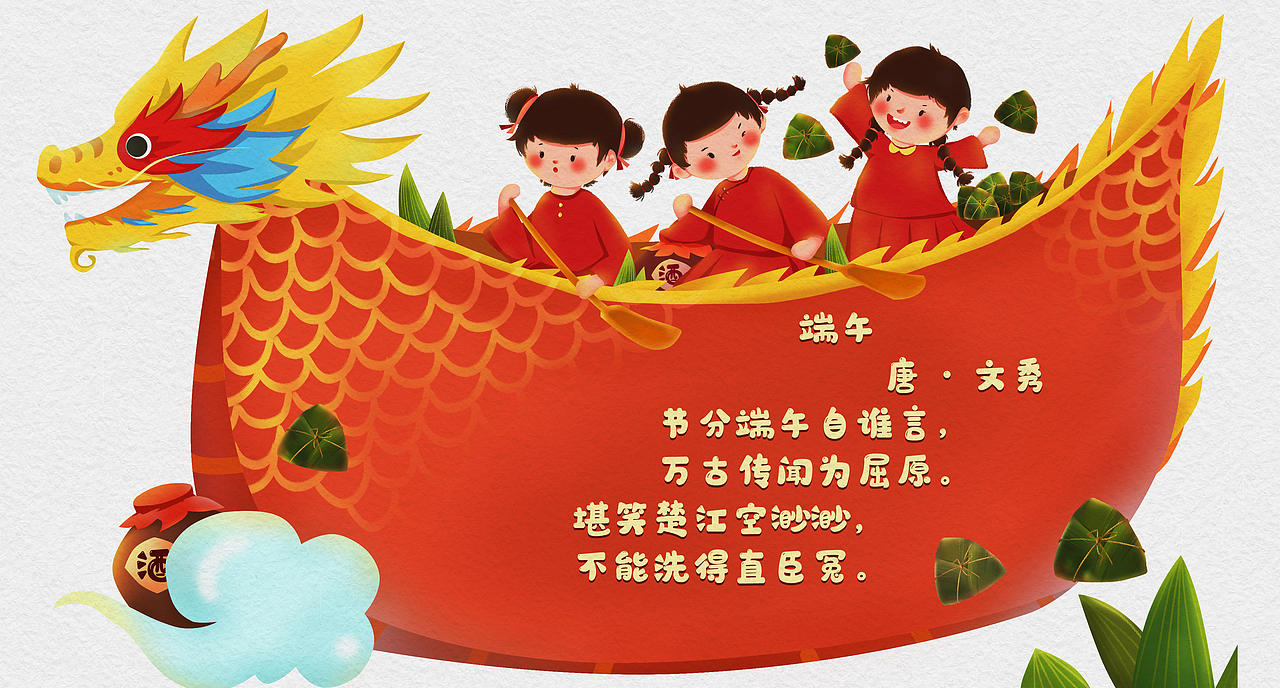 端午节—儿童插画