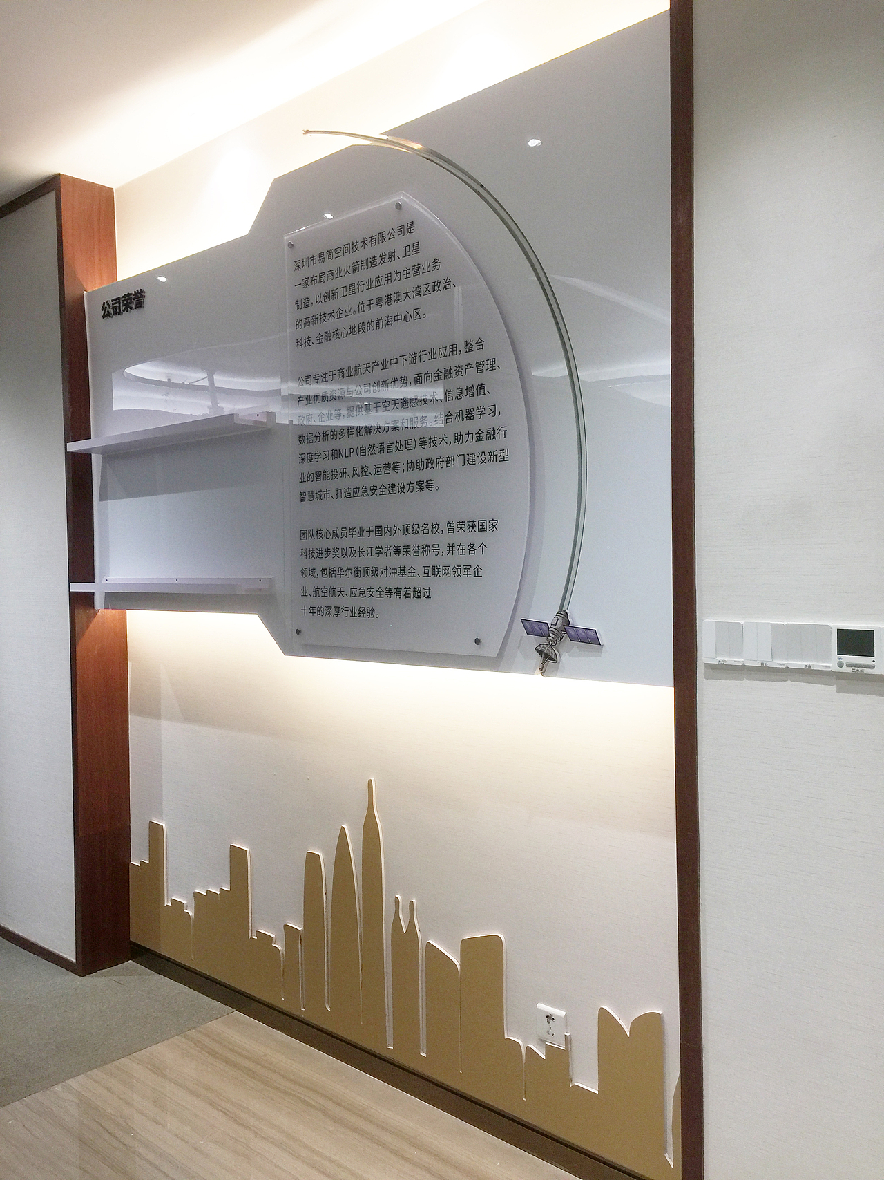 这面文化墙面积虽小，但工艺却比较复杂，不仅要做异型造型，背藏灯带，还要做一弧形的滑轨，再做个小飞机做滑动轨。