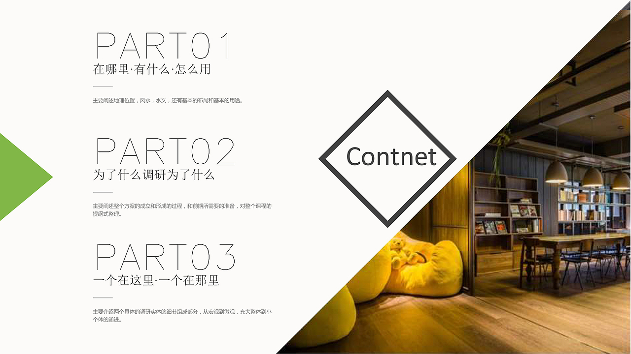 室内专题设计PPT——办公空间设计（图ZNjUxMTQ2Mjg=） - 家装设计 - 站酷设计师IDxSun原创素材 - 站酷ZCOOL