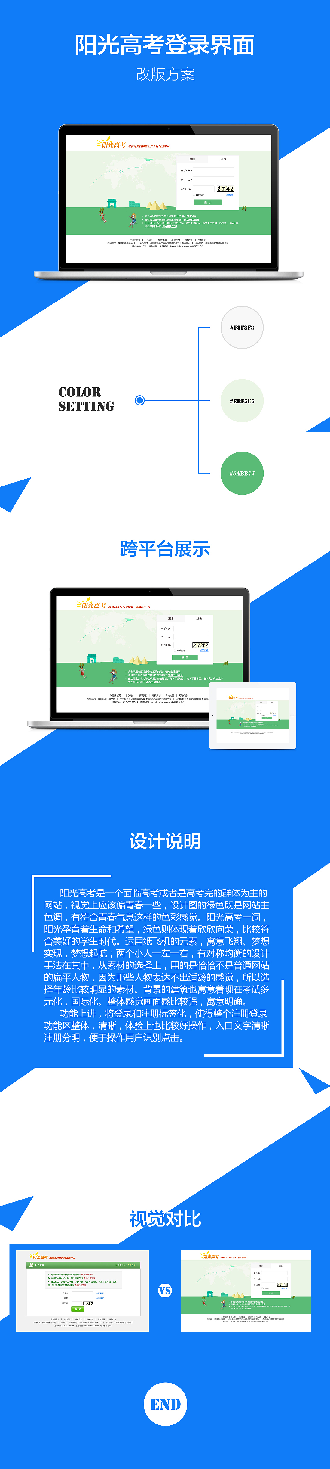 阳光高考登录界面改版方案