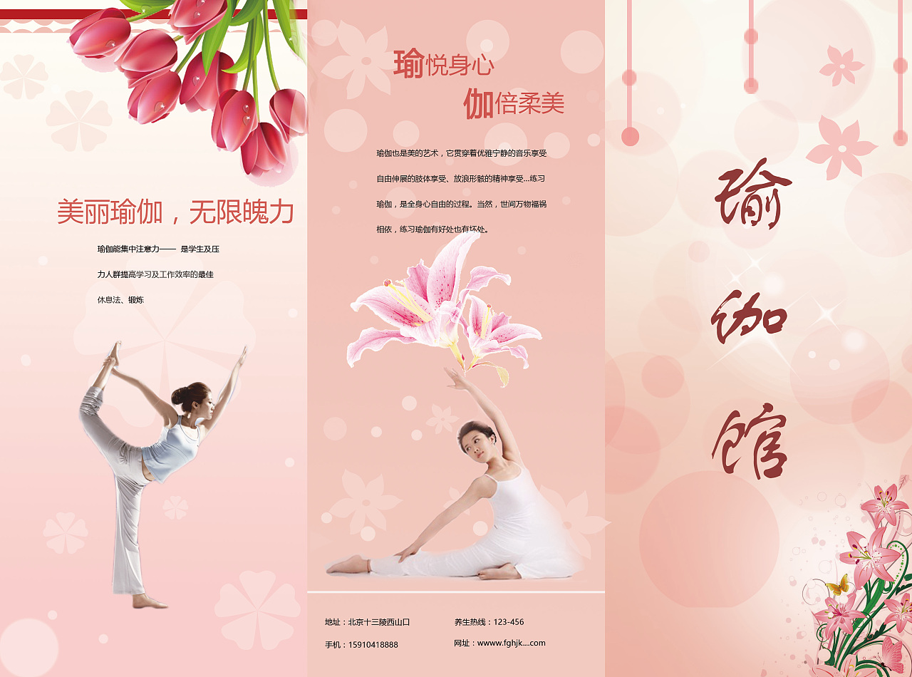      瑜伽馆三折页