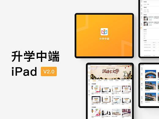升学中端iPad UI设计总结