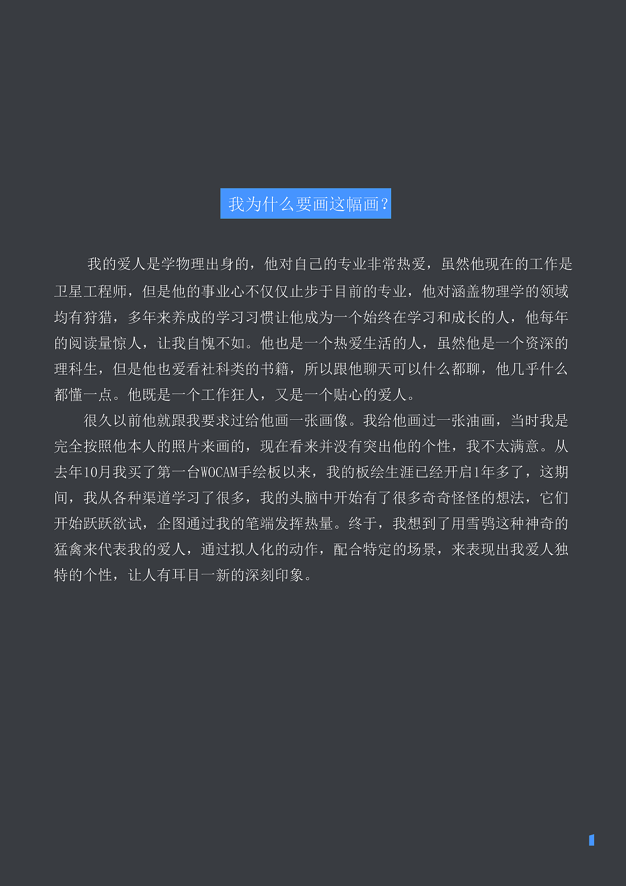 雪鸮版的欧巴在工作（图ZMjM3MDgzODI4） - 创作习作 - 站酷设计师佩佩小欣原创素材 - 站酷ZCOOL