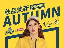 服装设计