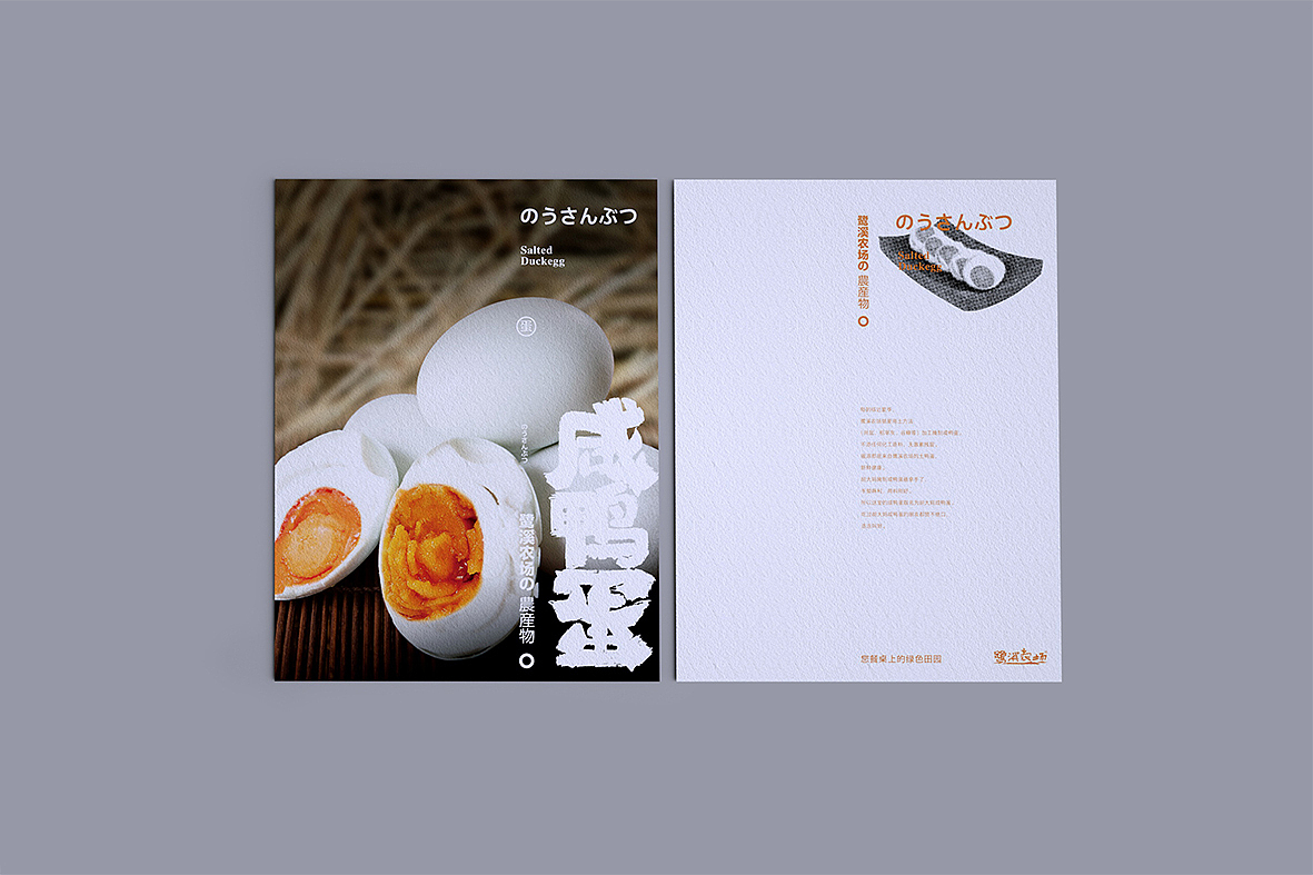 鹭溪农场の農産物(产品手册)