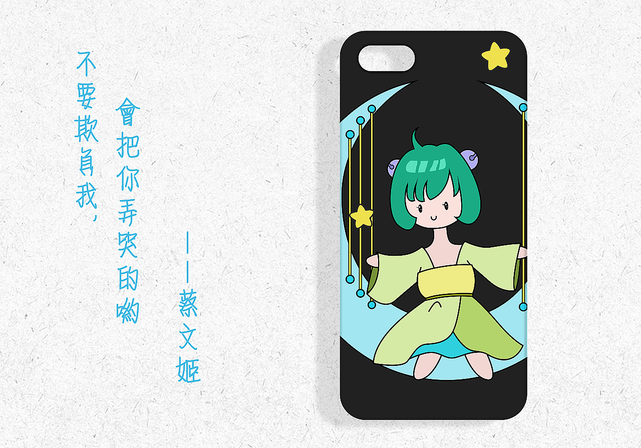 手机壳-蔡文姬（图ZOTI4Njc4MjA=） - 生活用品 - 站酷设计师风来岛原创素材 - 站酷ZCOOL