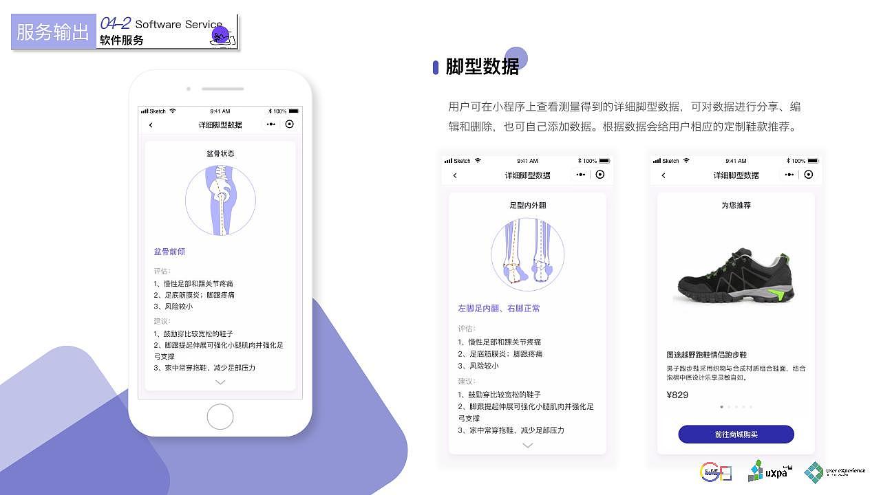 舒识定制--鞋品定制消费体验设计&UXPA大赛概念报告