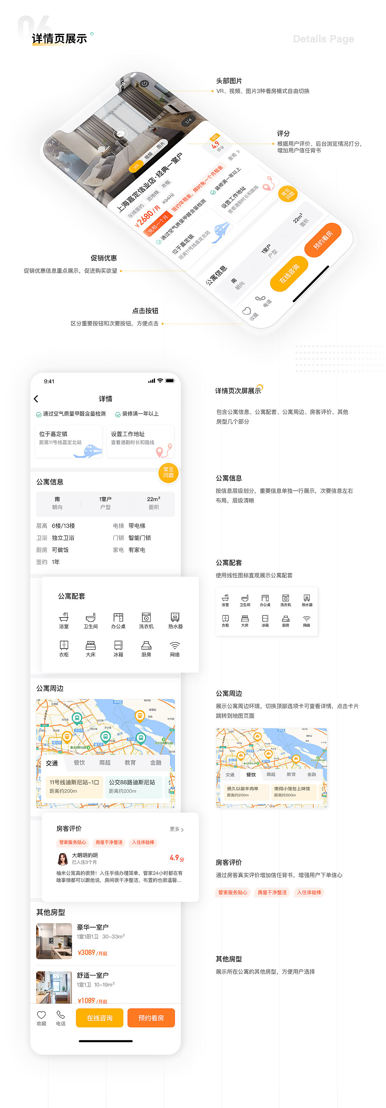 【柚米租房APP】设计重构&体验优化（图ZMjM0MDI5NDc2） - APP界面 - 站酷设计师发际线保护协会_原创素材 - 站酷ZCOOL