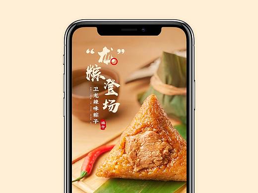 详情页——辣味粽子