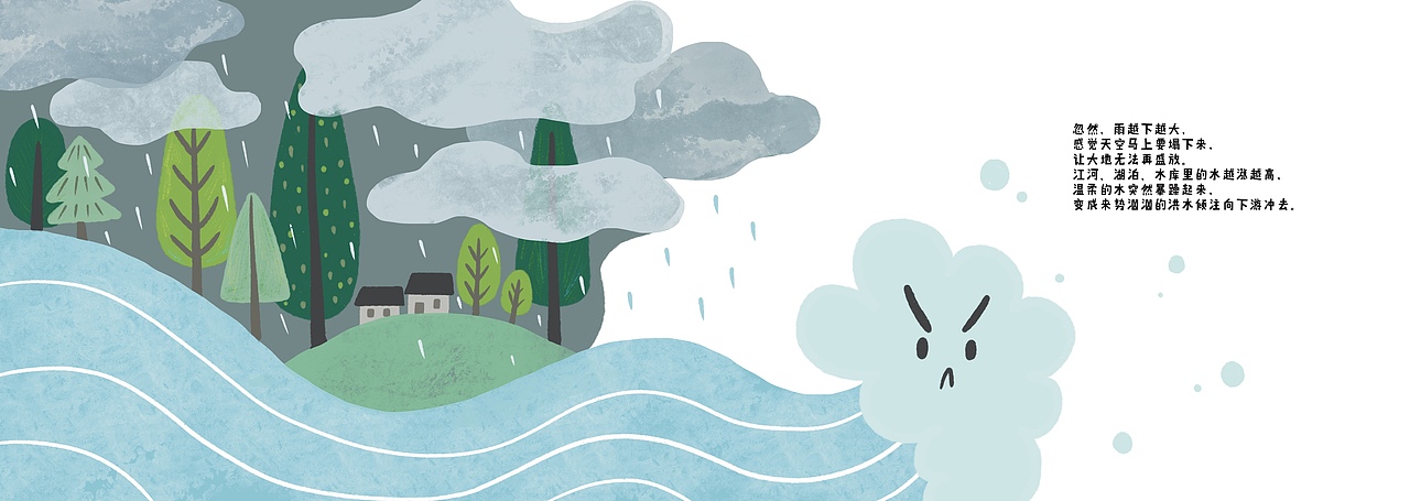 《防灾小卫士绘本：汛期知识与应急避险》（图ZMjc1ODg1MDAw） - 绘本 - 站酷设计师Hana爱画画原创素材 - 站酷ZCOOL