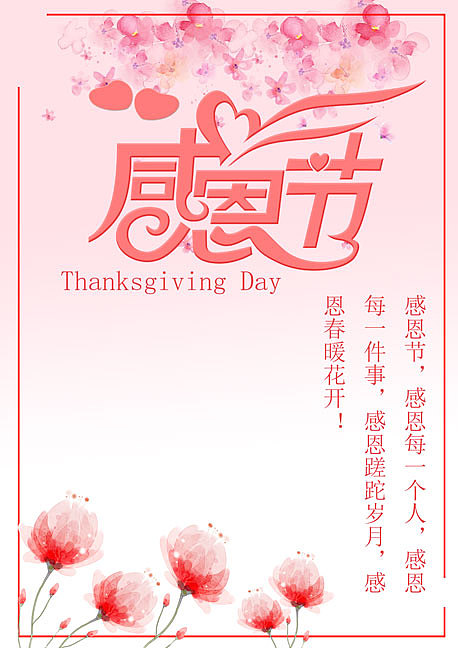 感恩节海报（图ZMTYyMjMxNTk2） - 海报 - 站酷设计师Z39721610原创素材 - 站酷ZCOOL