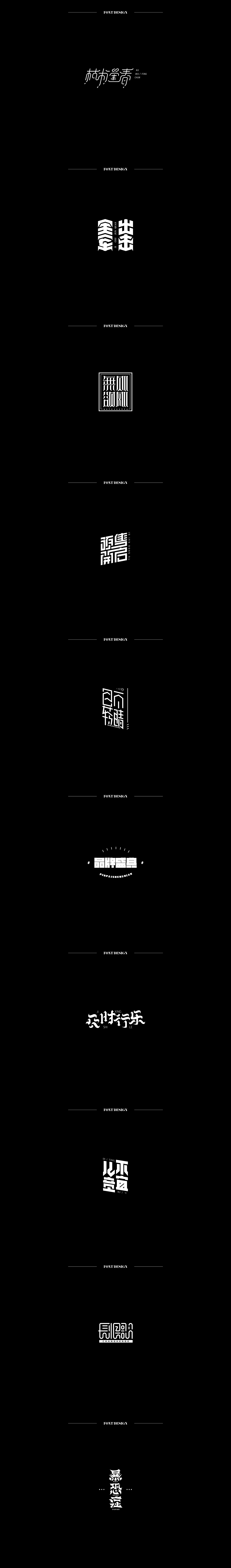 30天字体设计打卡练习（第二弹）（图ZMTgzNjMzNjQw） - 字体/字形 - 站酷设计师八神世原创素材 - 站酷ZCOOL