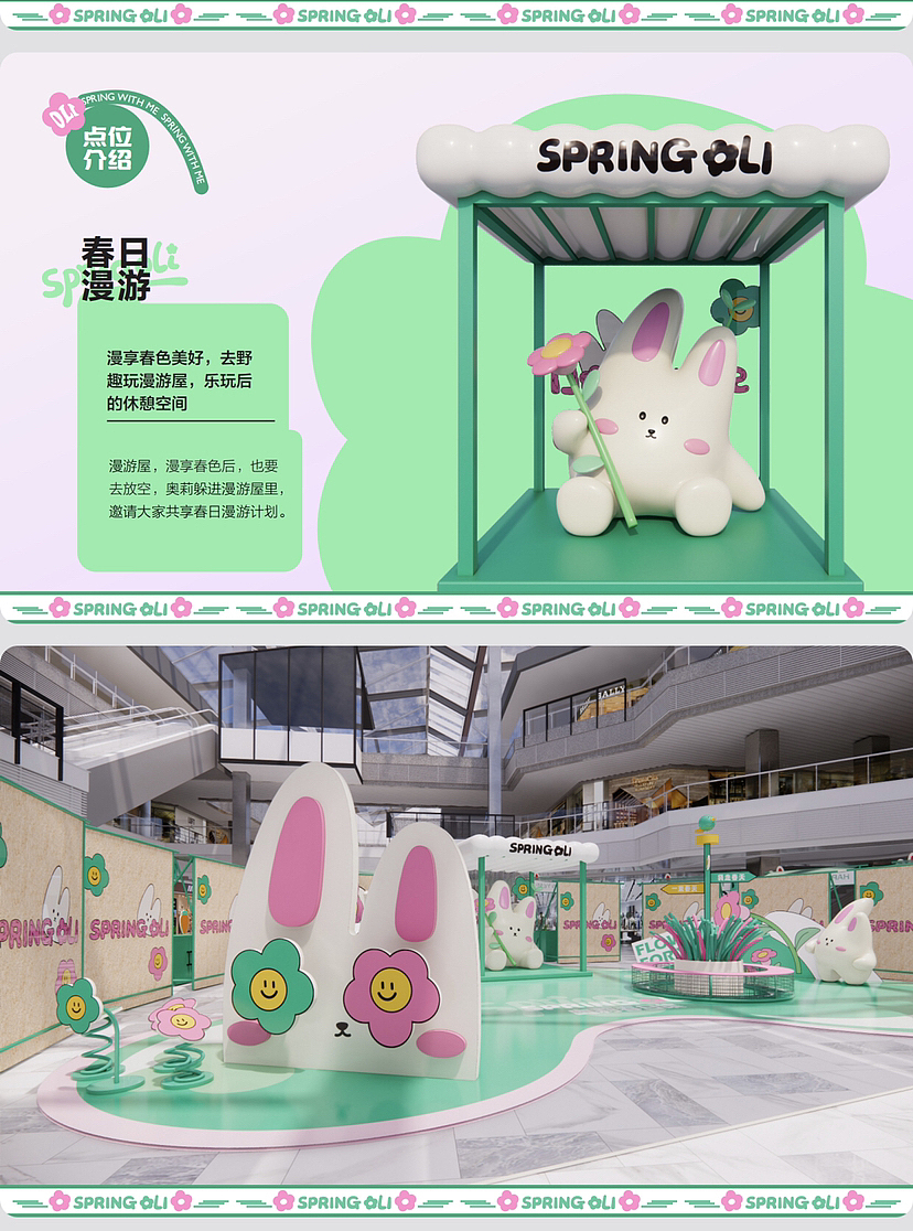 春季三八女神节原创IP美陈设计方案-奥莉春日市集