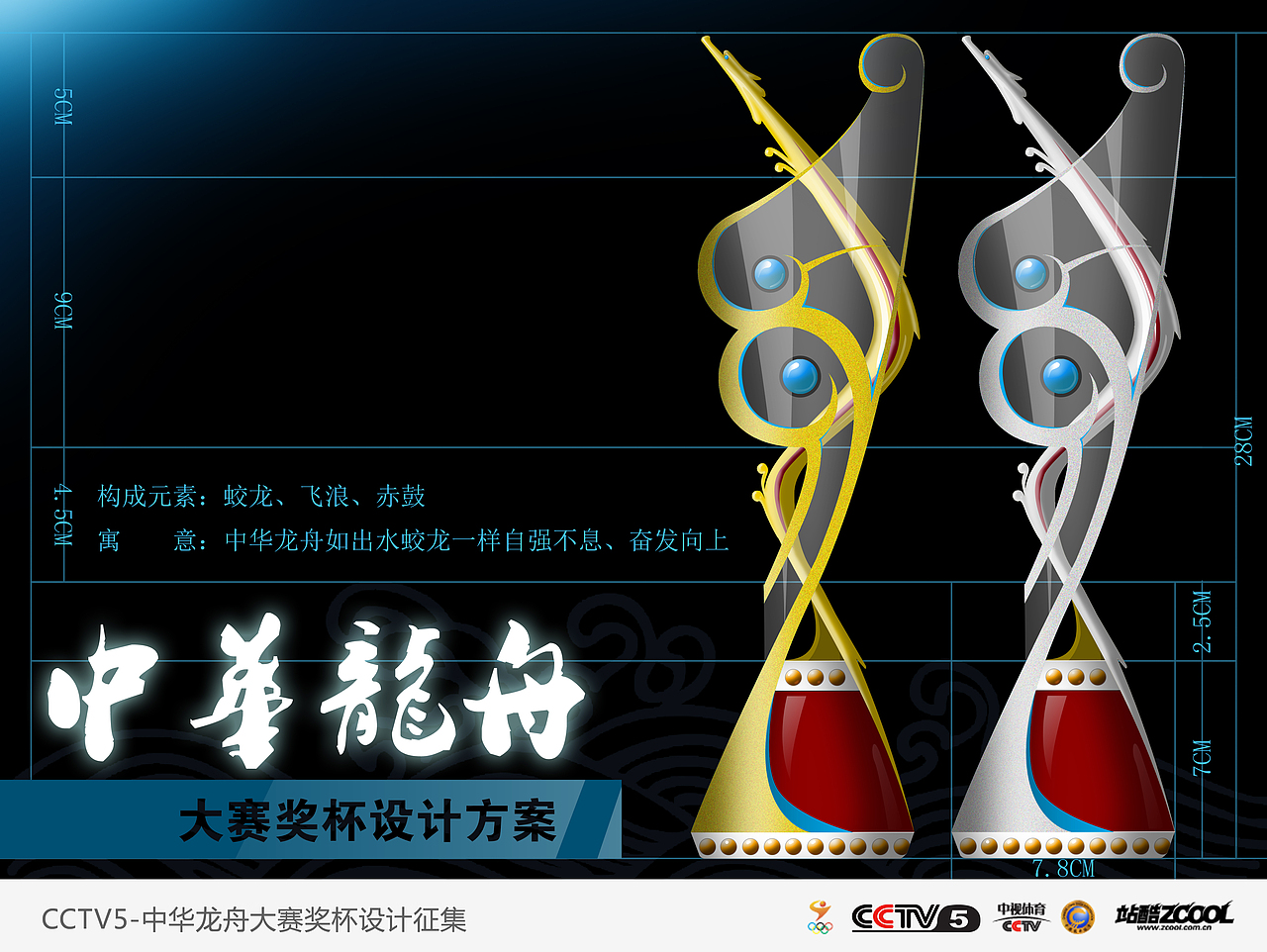 l中华龙舟大赛奖杯设计方案l（图ZODEwMDE4MA==） - 产品设计 - 站酷设计师咸鱼绘凡生原创素材 - 站酷ZCOOL