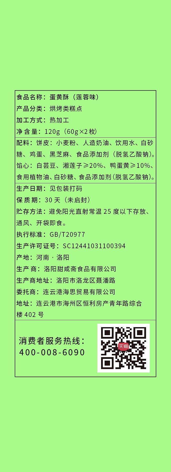 蛋黄酥包装一套,三个口味加内袋