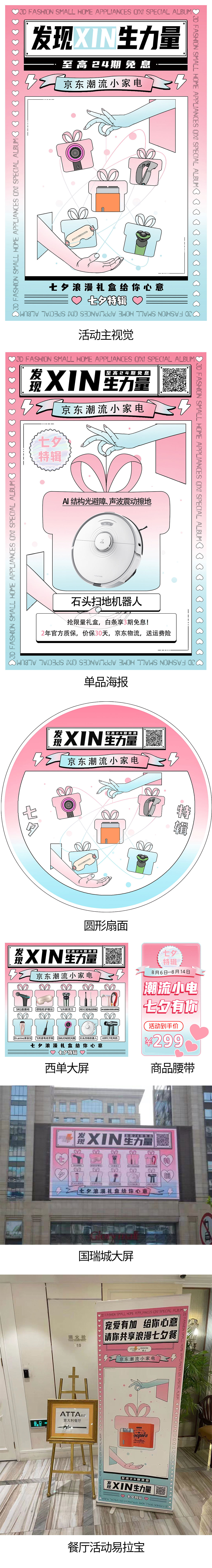 京东小家电——《发现XIN生力量——七夕特辑》（图ZMjc0ODAwNzIw） - 商业插画 - 站酷设计师7Thirteen原创素材 - 站酷ZCOOL