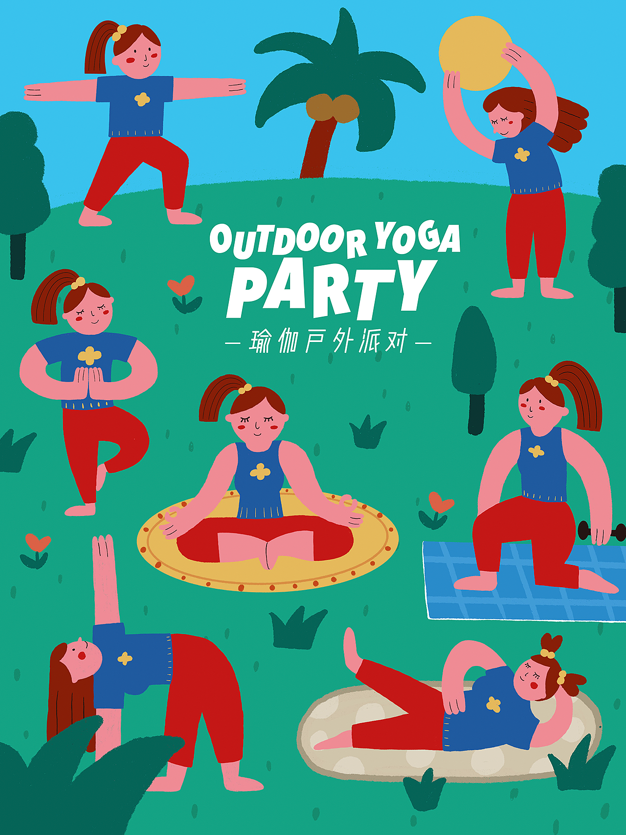 户外瑜伽派对 活动插画