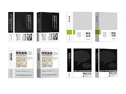 華文出版社—柯布自傳