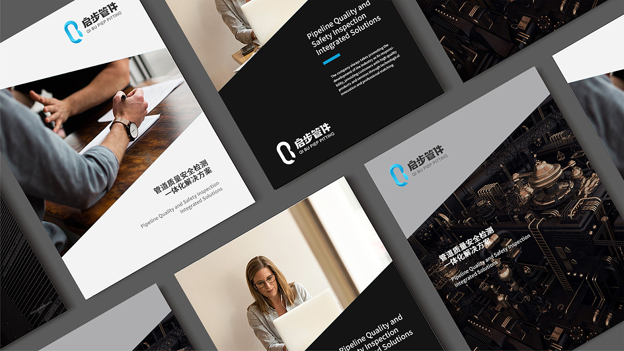 重庆启步管件有限公司品牌视觉设计
