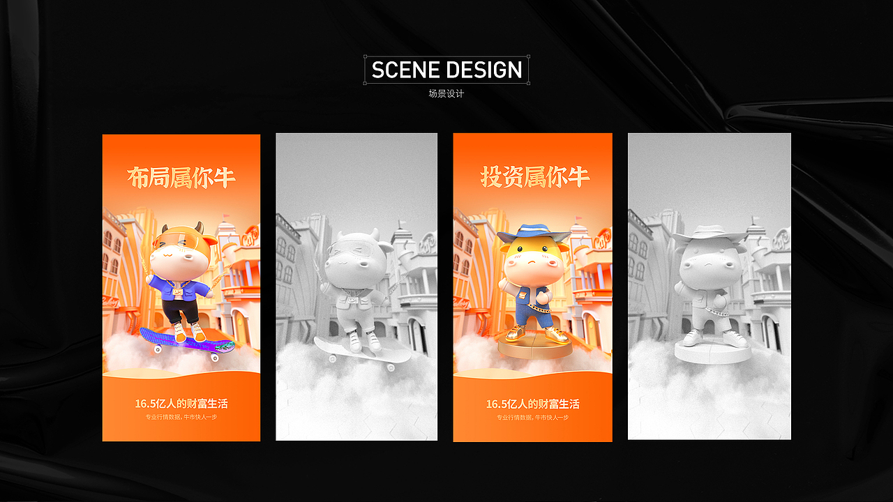 IP设计 《想要做只牛》