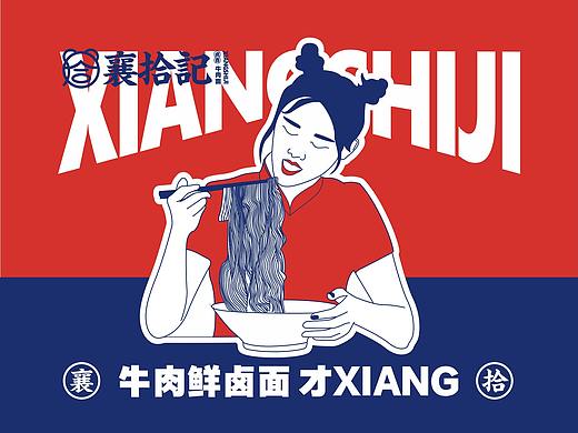 襄食记-卤香牛肉面