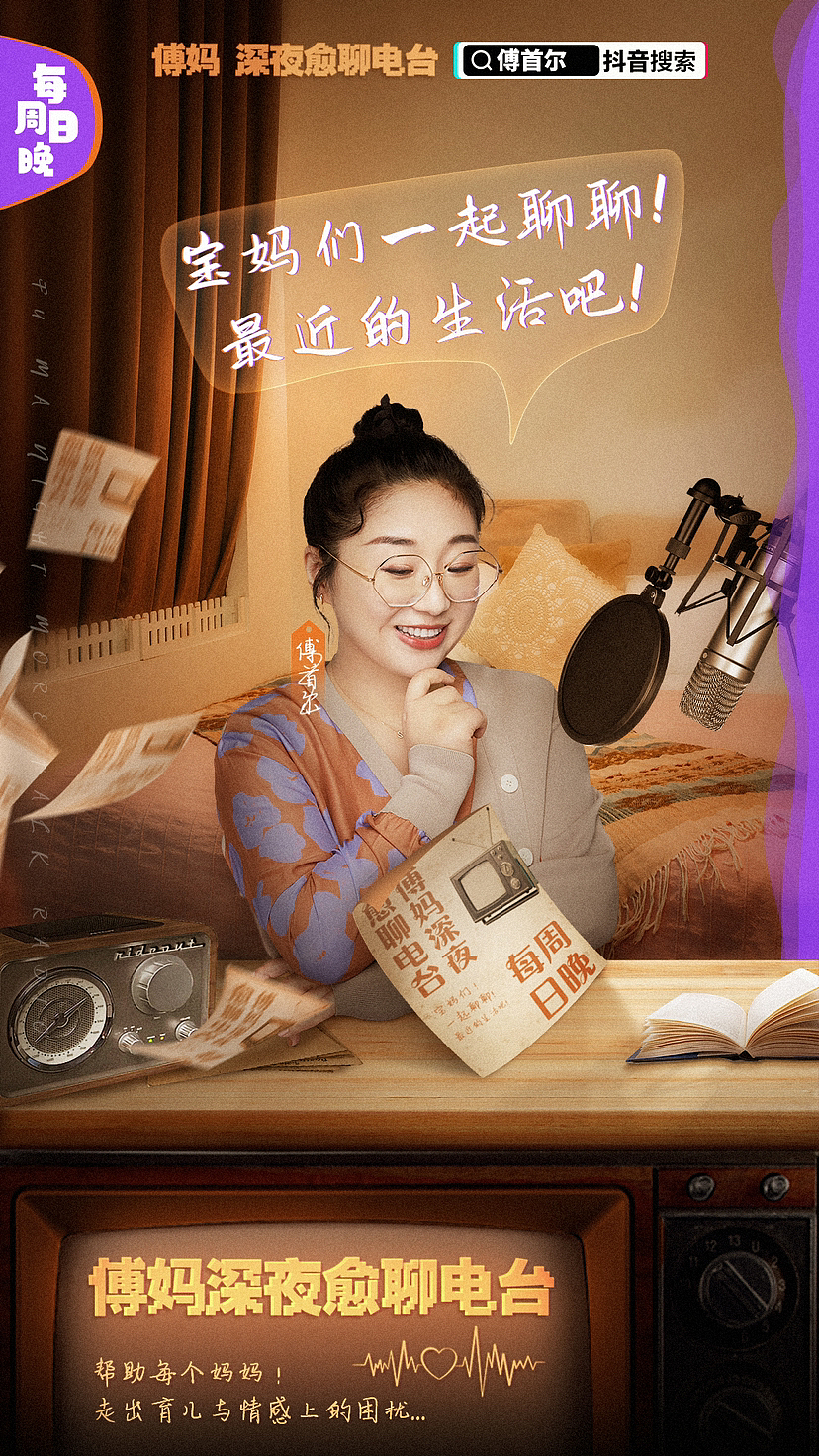 人物海报-深夜电台（图ZMzM0ODQ3NDIw） - 海报 - 站酷设计师摆烂就能赢原创素材 - 站酷ZCOOL