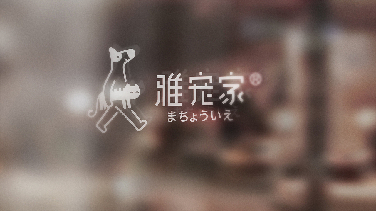 LOGO 宠物LOGO设计 猫粮包装 宠物品牌设计 vi vi设计(图ZMjYwNTYwMzg0) - Logo - 站酷设计师郑昌洪品牌vi包装原创素材 - 站酷ZCOOL
