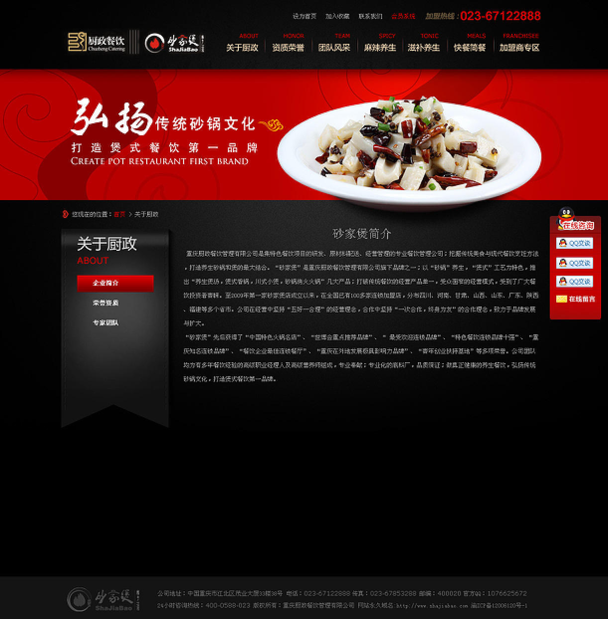 砂家煲官网