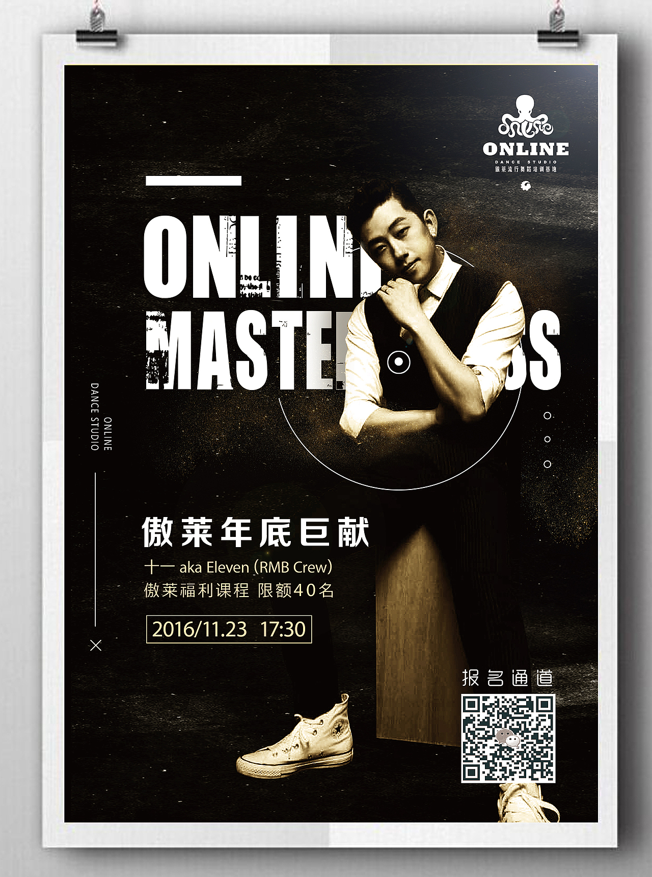 街舞大师课宣传海报（图ZNjcyODE1NDg=） - 海报 - 站酷设计师WANGzh王昭涵原创素材 - 站酷ZCOOL