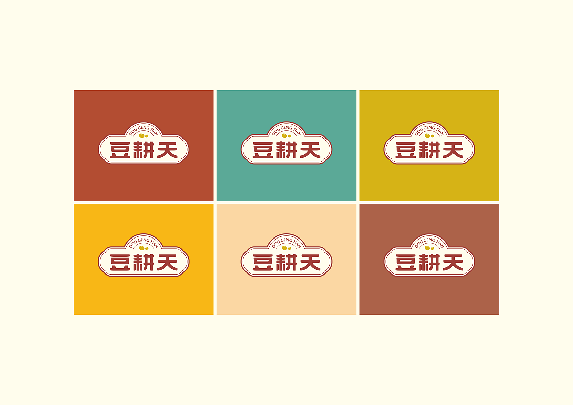 豆耕天｜ 餐饮连锁品牌设计（图ZMTkxNTIxNDYw） - 品牌 - 站酷设计师青蓝全案设计原创素材 - 站酷ZCOOL