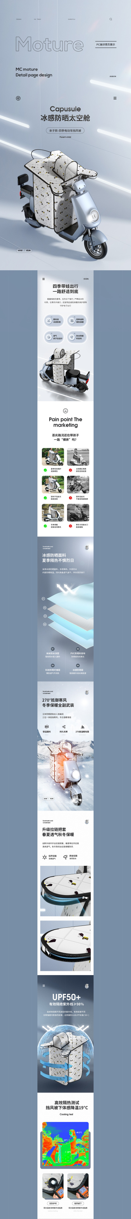 D-电动车挡风被详情页