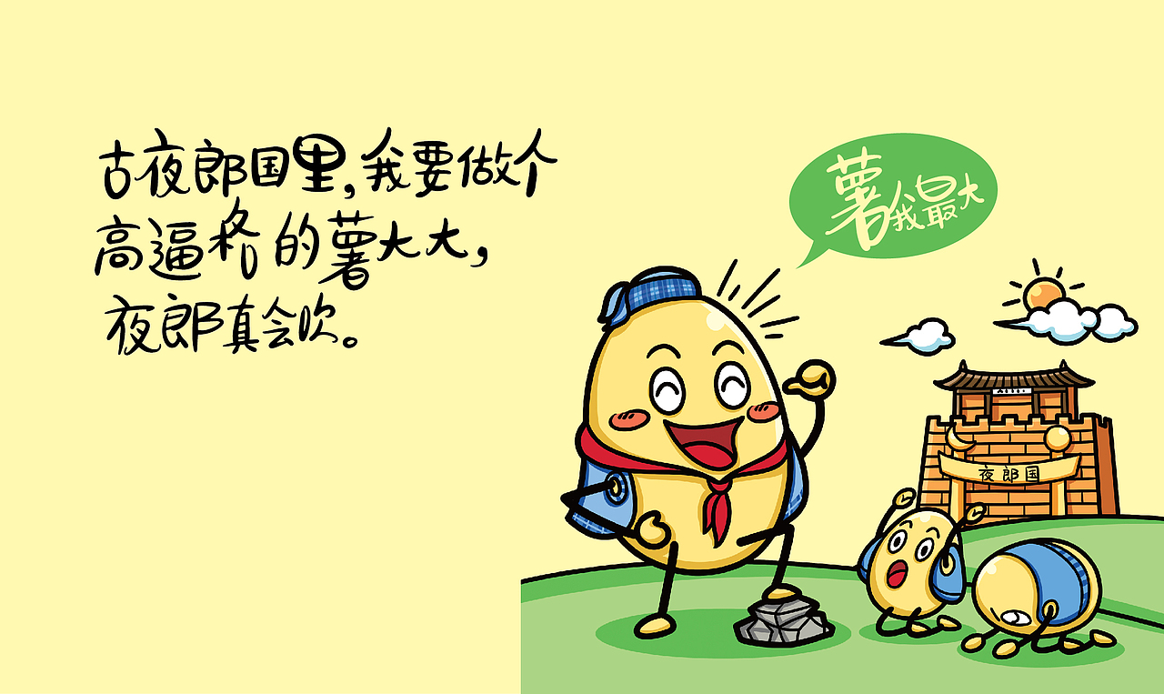 智多邦——贵州金竹夜郎薯片包装 薯片包装设计 食品品牌设计 食品包装设计