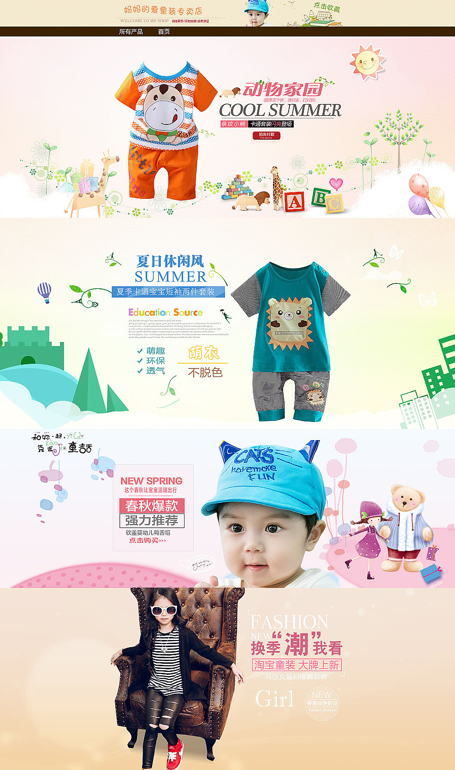 童装首页（图ZNzI2MDcxMDg=） - 海报 - 站酷设计师51风一样自由原创素材 - 站酷ZCOOL