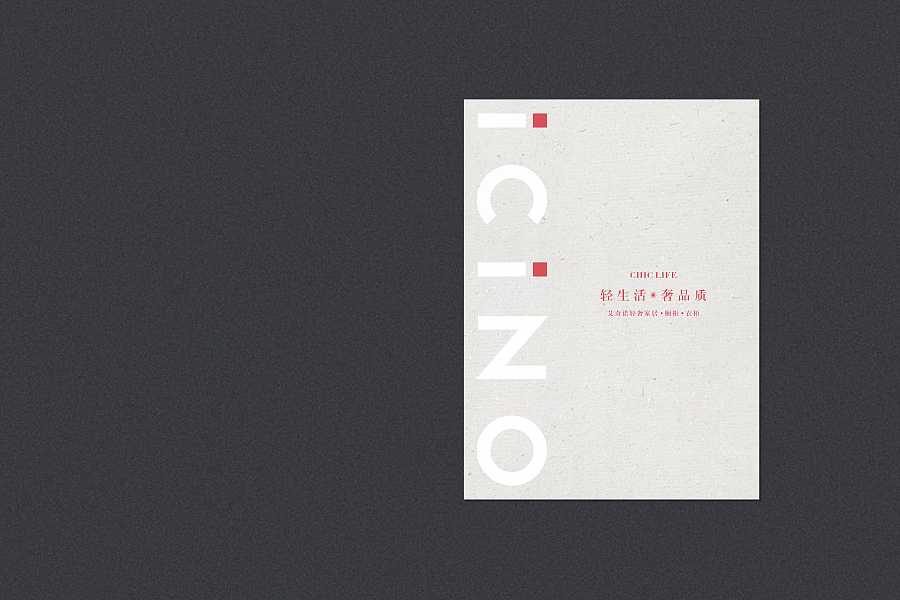 ICINO-艾奇诺画册设计（图ZNzQ2ODkxNjA=） - 书籍/画册 - 站酷设计师cbd设计原创素材 - 站酷ZCOOL
