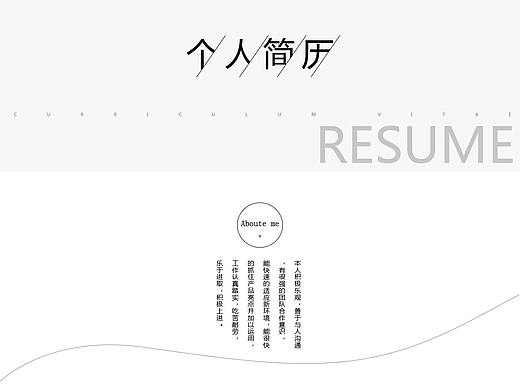 简历